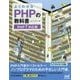 よくわかる PHPの教科書 PHP7対応版 [単行本]