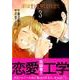 ぼくは愛を証明しようと思う。 3（アフタヌーンKC） [コミック]