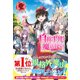 自称平凡な魔法使いのおしごと事情(アリアンローズ) [単行本]