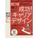 英文対応 気づきが導く!成功!キャリアデザイン [単行本]