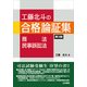 工藤北斗の合格論証集 商法・民事訴訟法 第3版 [全集叢書]