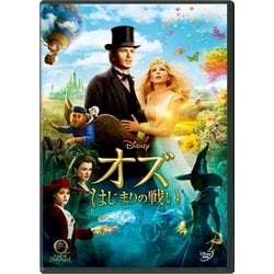 オズ はじまりの戦い [DVD]