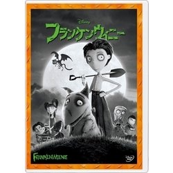 フランケンウィニー [DVD]