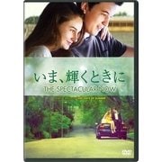 いま、輝くときに