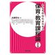 子どもの心によりそう保育・教育課程論 改訂版 [全集叢書]