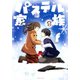 パステル家族 8（アクションコミックス comico books） [コミック]