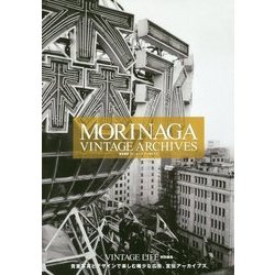 MORINAGA VINTAGE ARCHIVES―森永製菓ヴィンテージアーカイブズ [単行本]