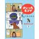 オレっち4コマ～馬のあるある 2 [コミック]
