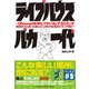 ライブハウスバカ一代―GReeeeNを育み、マキシマムザホルモンが福島の父と慕った郡山CLUB#9店長のピラニア日記 [単行本]