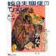 統合失調症のひろば（11）： こころの科学 [ムック・その他]