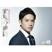 家族の旅路 家族を殺された男と殺した男 DVD-BOX