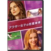 アラサー女子の恋愛事情