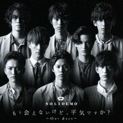 もう会えないけど、平気ですか?~Our days~