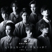もう会えないけど、平気ですか?～Our days～