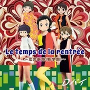 Le temps de la rentree~恋の家路(新学期)~