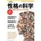 性格の科学 複雑で豊かな心の不思議 （ナショナル ジオグラフィック 別冊） [ムック・その他]