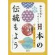 和の文化をうけつぐ日本の伝統もよう〈2〉風景・もののもよう―霞・矢絣ほか [全集叢書]