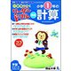 〈一歩先を行く〉リーダードリル〈算数〉小学1年の計算（東進ブックス） [全集叢書]
