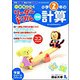 〈一歩先を行く〉リーダードリル〈算数〉小学2年の計算（東進ブックス） [全集叢書]