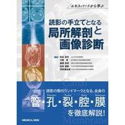 Canal, Foramen, Fissure, Space ＆ Membrane　読影の手立てとなる局所解剖と画像診断 [単行本]
