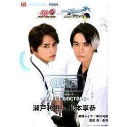 仮面ライダーエグゼイド トリロジー アナザー・エンディング 仮面ライダーブレイブ＆スナイプ オフィシャルムック～SELECT?DOCTORS～ [ムック・その他]
