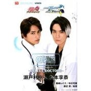 仮面ライダーエグゼイド トリロジー アナザー・エンディング 仮面ライダーブレイブ＆スナイプ オフィシャルムック～SELECT?DOCTORS～ [ムック・その他]