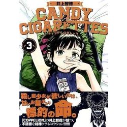 CANDY　＆　CIGARETTES（3）(ヤンマガKCスペシャル) [コミック]