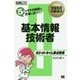 ポケットタイム要点整理 基本情報技術者(情報処理教科書) [単行本]
