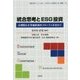 統合思考とESG投資―長期的な企業価値創出メカニズムを求めて(法政大学イノベーション・マネジメント研究センター叢書) [単行本]