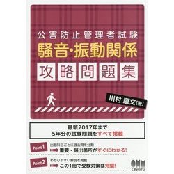 【中古】 公害防止管理者等国家試験問題正解とヒント騒音・振動関係 第３３回～第３５回/産業環境管理協会 中古】 公害防止管理者等国家試験問題正解とヒント騒音・振動