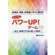 吹奏楽・授業・部活動ですぐに使える まゆみ先生のパワーUP!ゲーム29―活力・表現力不足を楽しく解消! [単行本]