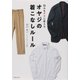 オヤジの着こなしルール―悩みをアジに変える [単行本]