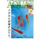 アクアライフ 2018年 05月号 [雑誌]