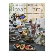 Bread Party―人気パン教室Grano Di Ciacoの四季のブレッド・パーティ [単行本]