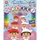 カラフル運動会!―みんなで踊れる!音楽いろいろ手具いろいろ CDブック(PriPriブックス) [単行本]