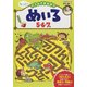 めいろ5・6・7歳－子どもの力がぐんぐん伸びる!（もっと!パズルでまなぼう） [単行本]