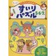 すいりパズル5・6・7歳－子どもの力がぐんぐん伸びる!（もっと!パズルでまなぼう） [単行本]
