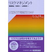 リスクマネジメント(ベーシック+) [単行本]