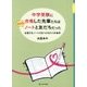 中学受験に合格した先輩たちはみんなノートと友だちだった 合格するノート力をつける3つの条件 [単行本]