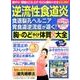 逆流性食道炎 胸・のどやけ体質克服大全 （わかさ夢MOOK 60） [ムック・その他]