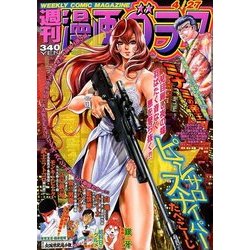 週刊漫画ゴラク 2018年 4/27号 [雑誌]