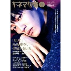 キネマ旬報 2018年 4/15号 [雑誌]
