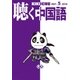 聴く中国語 2018年 05月号 [雑誌]