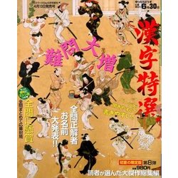 漢字特選 2018年 05月号 [雑誌]