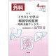 増刊外科 2018年 04月号 [雑誌]