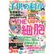 子供の科学 2018年 05月号 [雑誌]