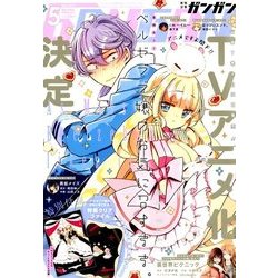 少年ガンガン 2018年 05月号 [雑誌]
