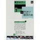 数学セミナー 2018年 05月号 [雑誌]