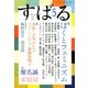 すばる 2018年 05月号 [雑誌]