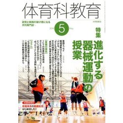 体育科教育 2018年 05月号 [雑誌]